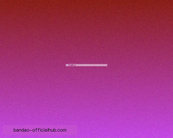 围绕2026墨西哥世界杯球场的城市焕新动力与足球盛典展望